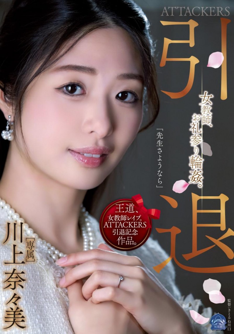 (SAME-001)刻骨铭心!川上奈々美、最后的轮●!