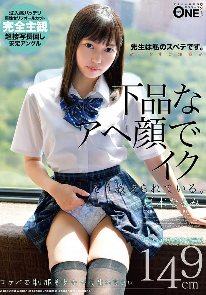 (ONEZ-318)就是要做鬼脸!夏木なるみ(夏木成美)怪怪的⋯