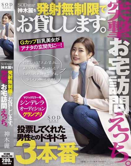 (STARS-599)神木丽终於发片!只是这题材叫人想不到⋯