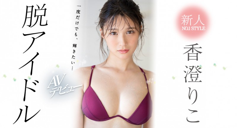 (SSIS-226)想再一次发光发热!「坏朋友」七ツ森りり(七森莉莉)推坑!前偶像香澄りこ(香澄莉子)被 …