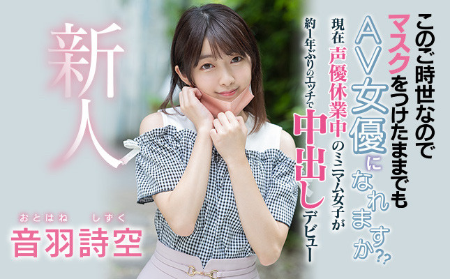 (HMN-089)声优做了两年⋯空虚寂寞的她一下海就被中出了!