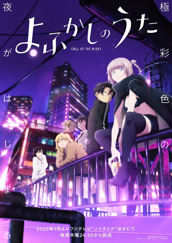 TV动画《彻夜之歌》主视觉图公开,7月开播