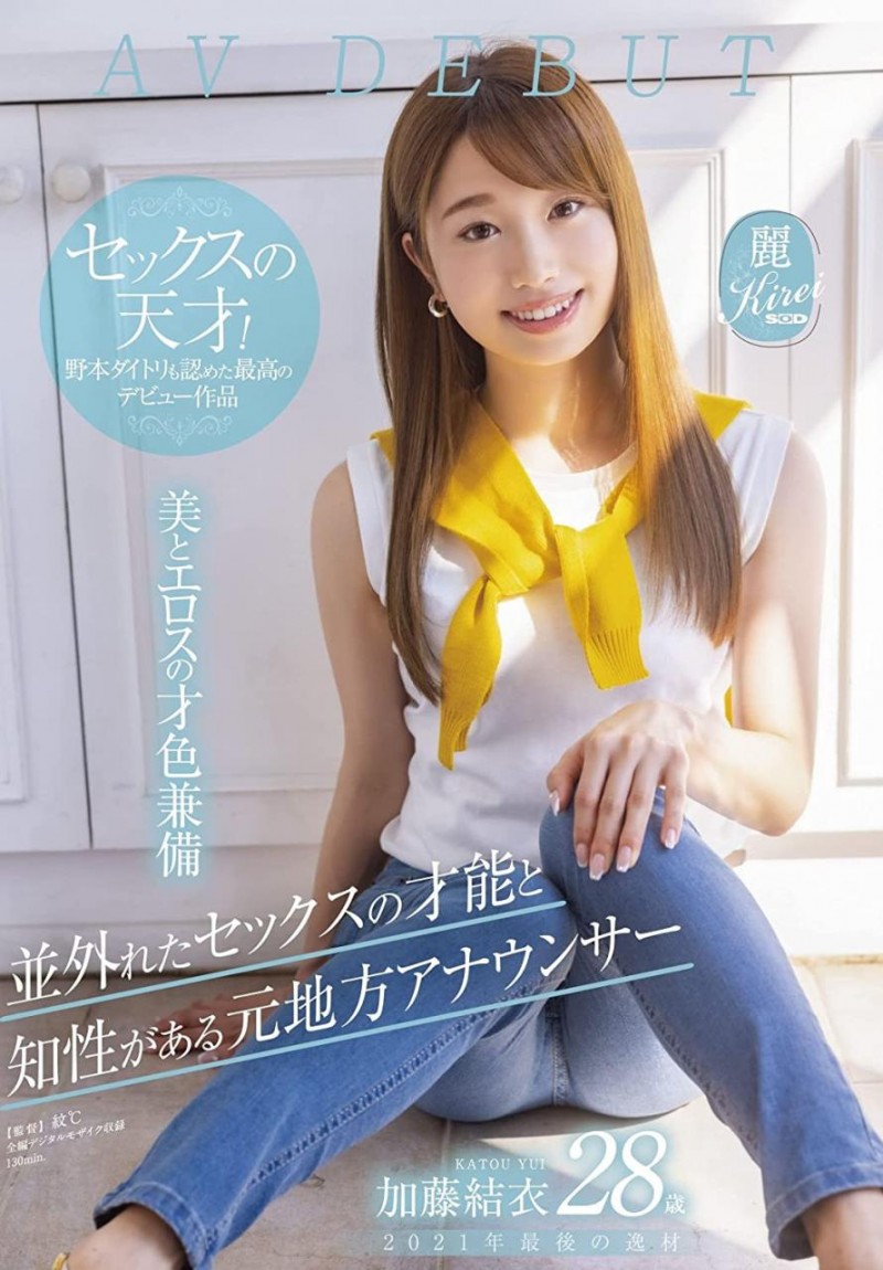(KIRE-064)2021年最后的高手!前地方电视台女主播!连SOD社长都推的超级新人来了!