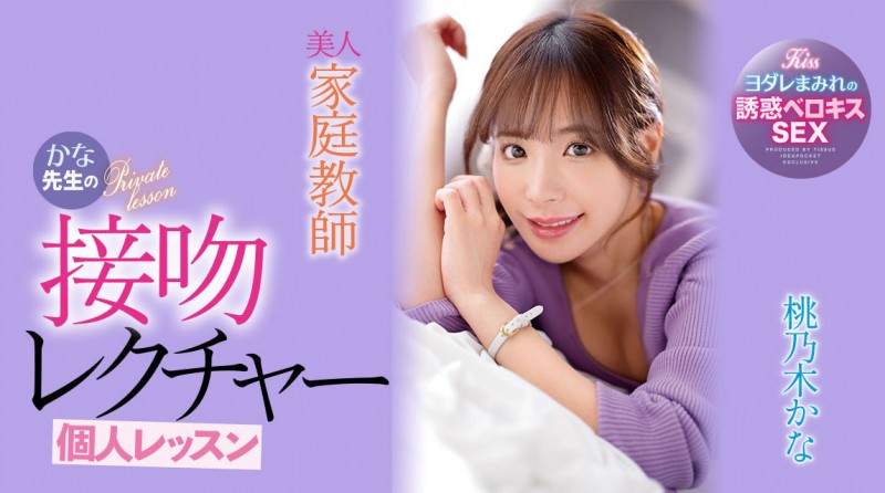 (IPX-885)终于等到了!桃乃木かな(桃乃木香奈)制作延误的作品!