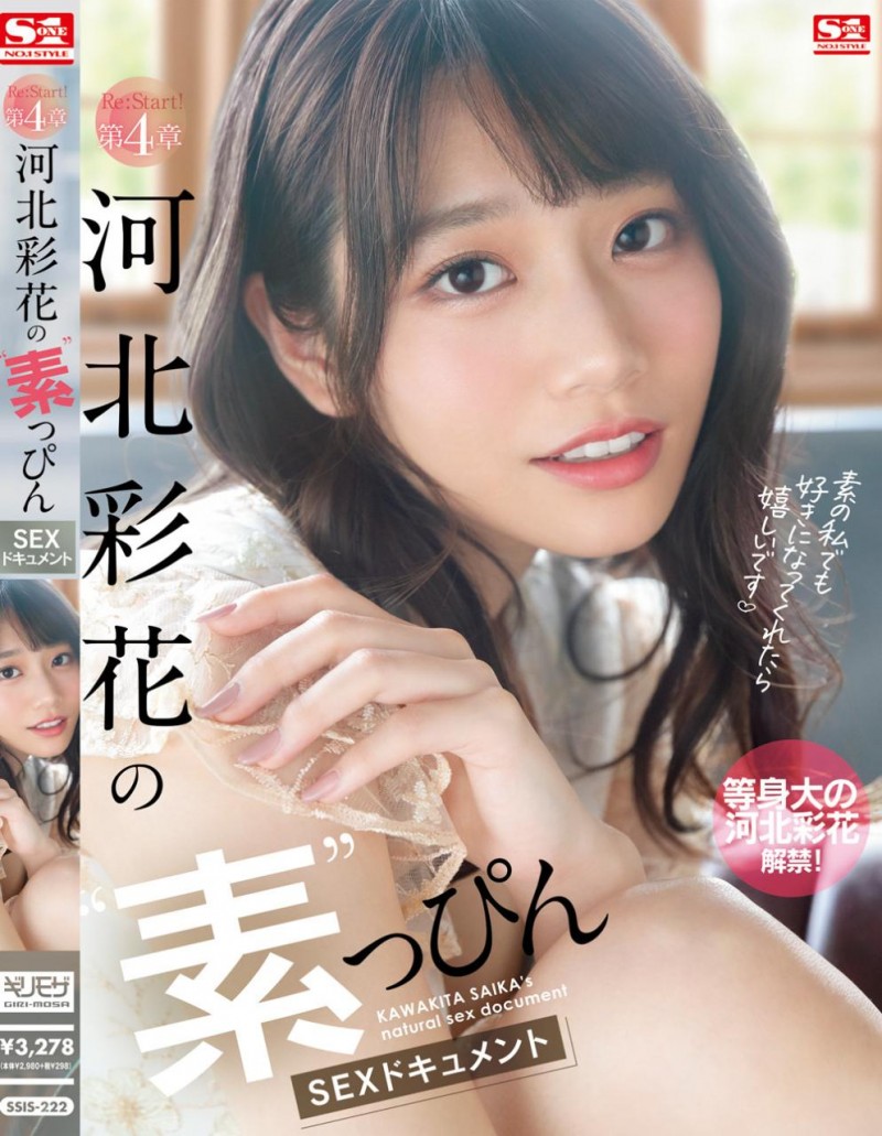(SSIS-222) Re:Start第四章!河北彩花解禁、纯爱物语最巔峰!