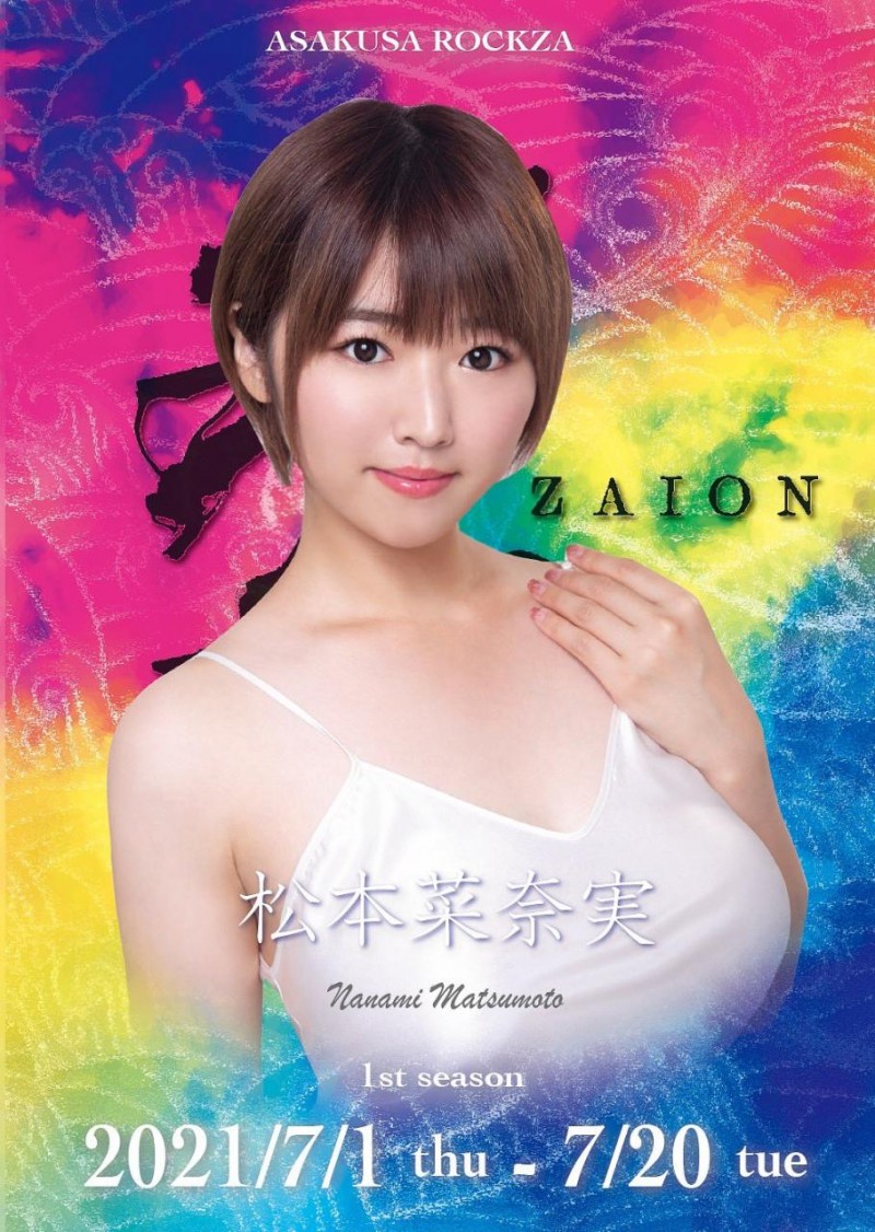 不想拍片吗?为什么松本菜奈実(松本菜奈实)去跳脱衣舞?