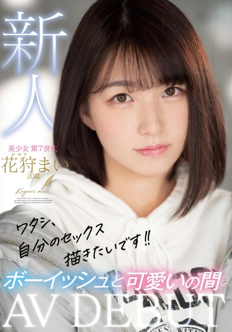 (MIFD-153)第七世代最M美少女!花狩まい一上场就被突袭!