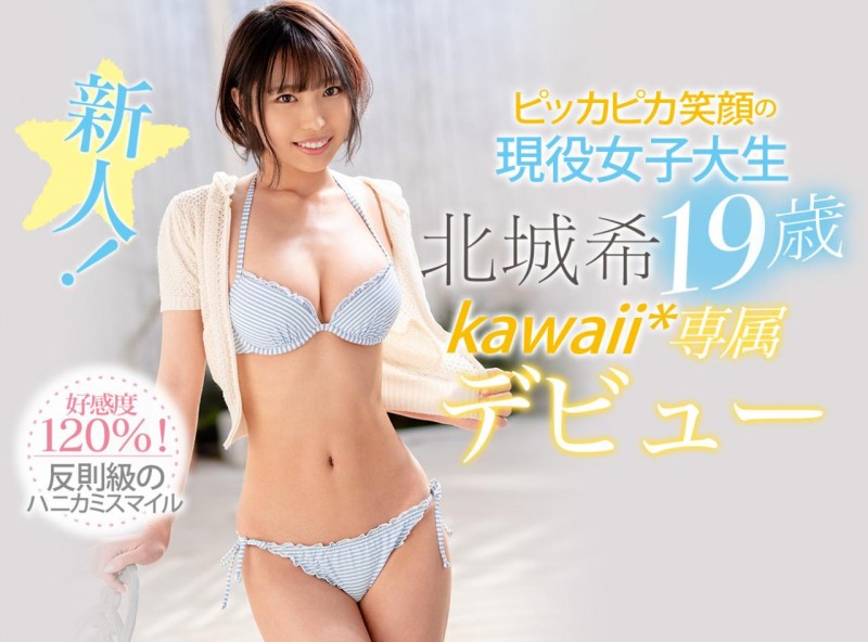 (CAWD-211)好感度120%!细腰巨乳阳光般的笑容!北城希杀入AV界!