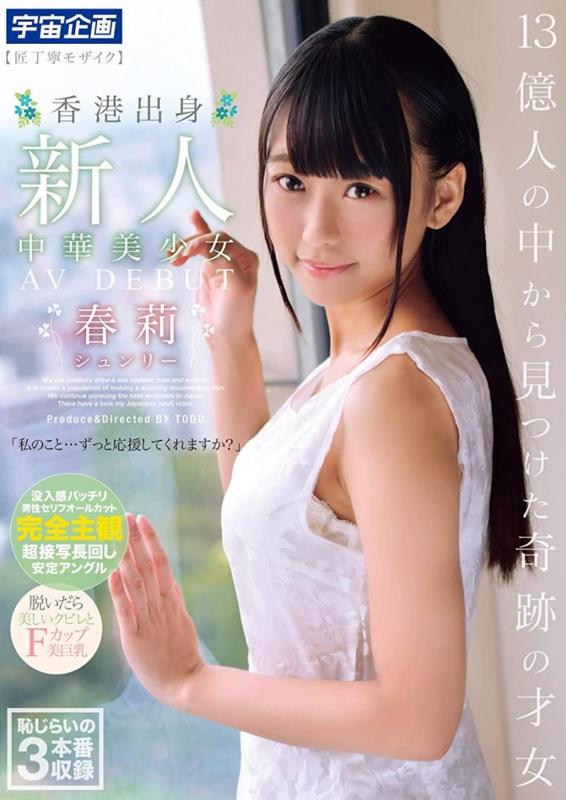 (MDTM-748)香港出身!会说中文!奇迹的才女「春莉」终于出道了!