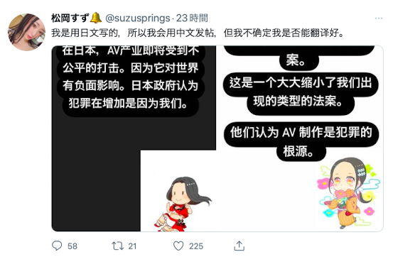 不安感倪满业界⋯松冈すず(松冈铃)用中文求救!