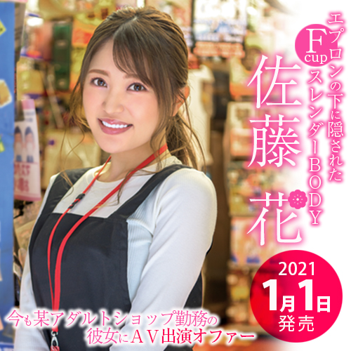 (XVSR-568)秋叶原最美店员、老牌片商Max-a明年的希望、佐藤花兼差吃棒棒!