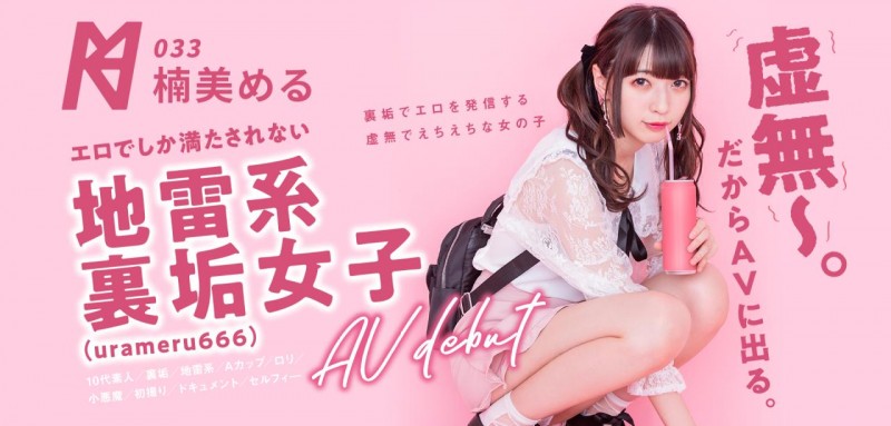 (KMHRS-038)六万大军加持!最强地雷系女子!桥本型网红虚无登场!