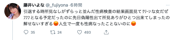 身体检查有异样?藤井一夜(藤井いよな)要引退?