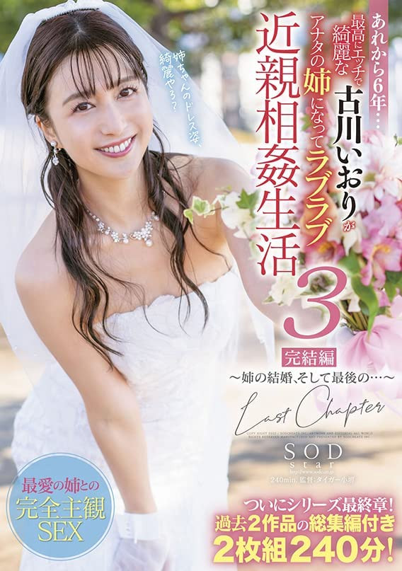 最后的上车!古川伊织(古川 いおり,Kogawa-Iori)在魔镜号上碰到了意外!