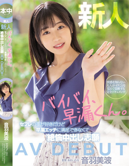 音羽美波(Otoha-Minami)被导演葵玲奈弄到无法自拔!