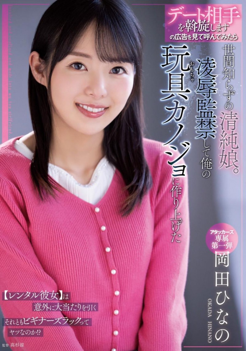 (ADN-392)别随便去男优的家!冈田ひなの(冈田雏乃)成了性奴隶!