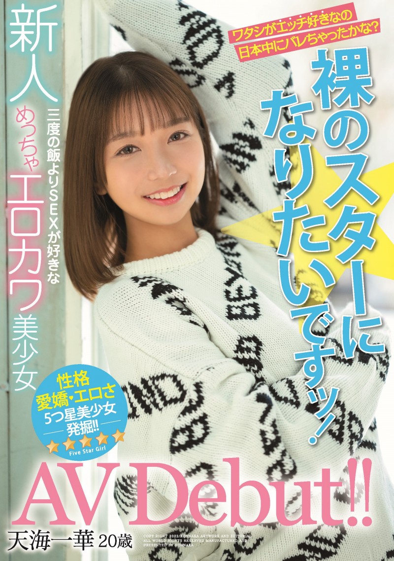 五星级美少女天海一华(Amami-Ichika)荧幕初体验!