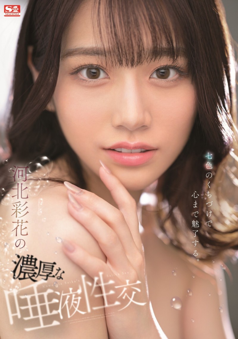 河北彩花(Kawakita-Saika)依然还是高处不胜寒!
