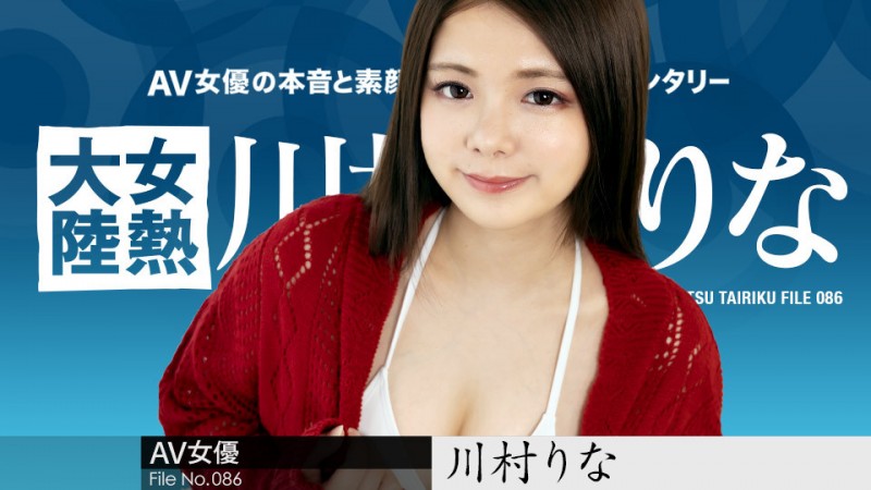 无码鲍鱼大餐主菜!在加勒比下马的川村りな(川村里菜)是?