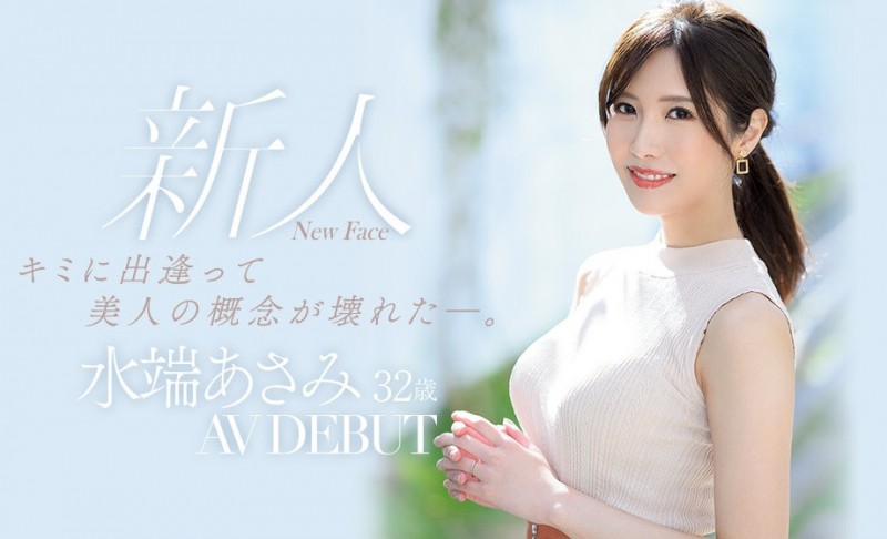 (JUL-962)人美心也美!水端あさみ(水端麻美)要颠覆您对美女的认知!