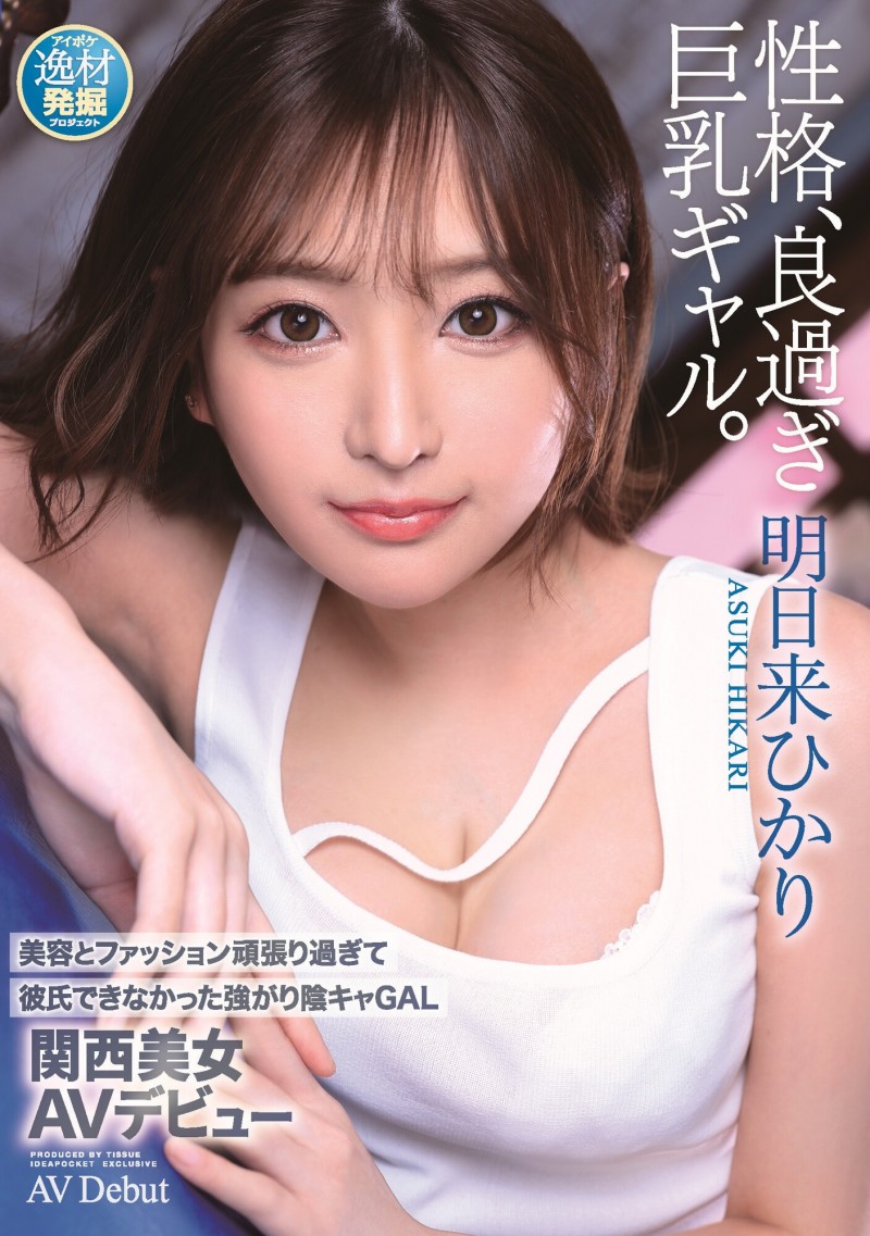 交不到男友的辣妹!明日来光(明日来ひかり,Asuki-Hikari)扮女仆出征!