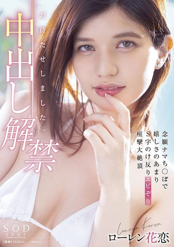 Lauren花恋(Lauren Karen,ローレン花恋)的这个作品终于还是来了!