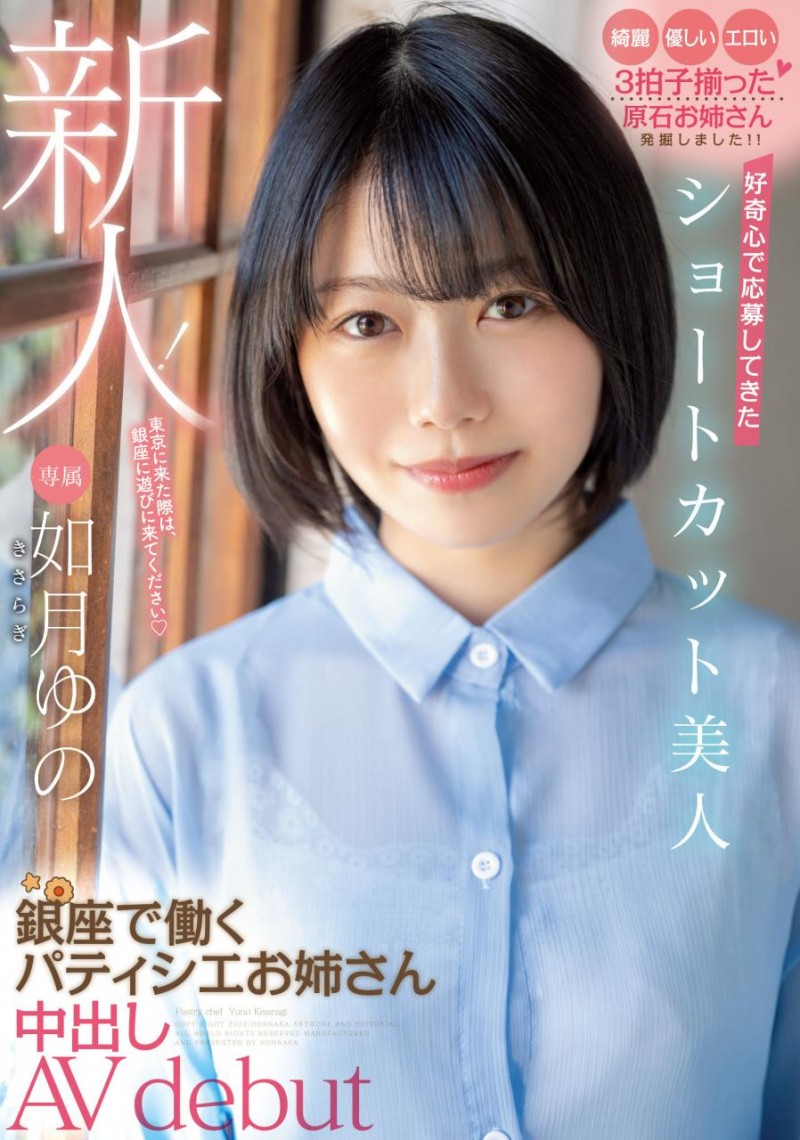 (HMN-172)如月柚乃不只是短发美人!最饥渴糕饼师傅下海了!