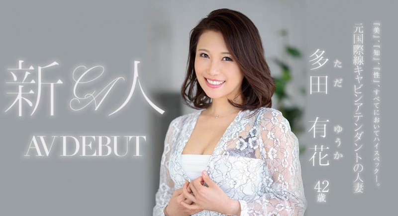 最高的知性美!多田有花(Tada-Yuuka)到底有多厉害?