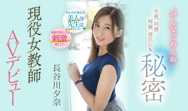 (PRED-418)学生、同事、爸妈对不起!最强女教师长谷川夕奈要去AV界打炮了!