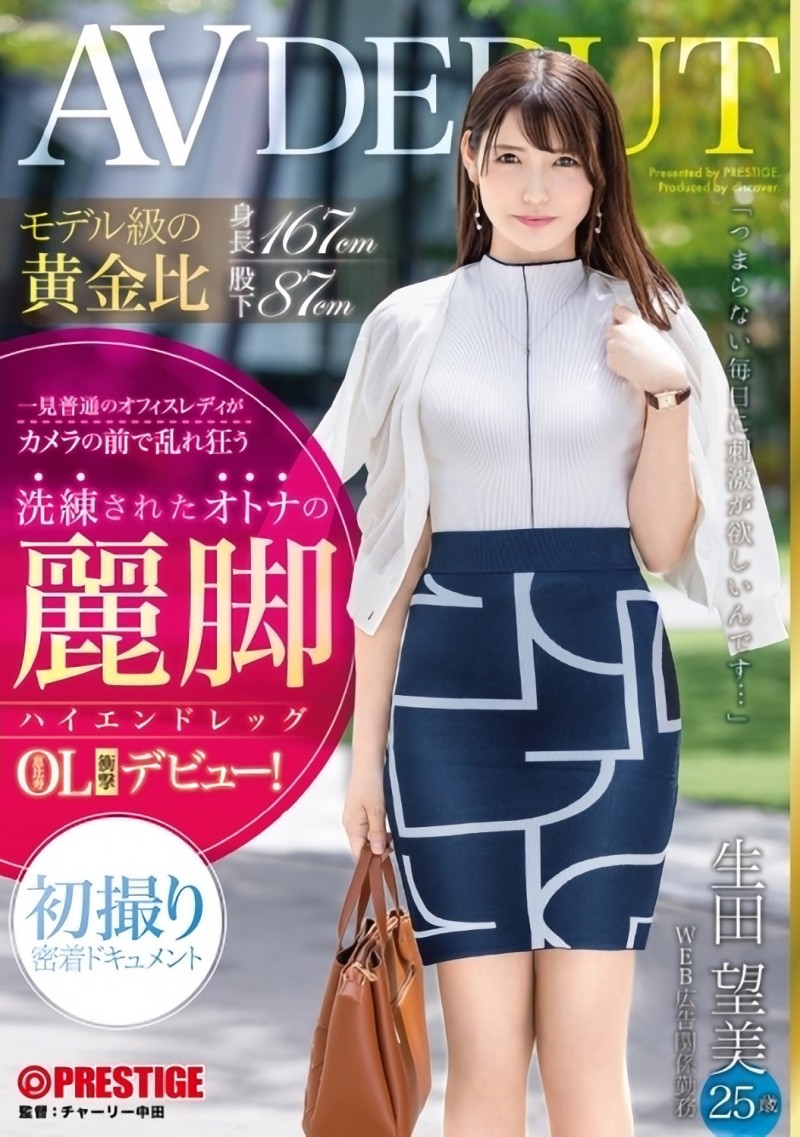 模特儿黄金比例的大长腿生田望美(Ikuta-Nozomi)会给你什么样的视觉冲击呢?