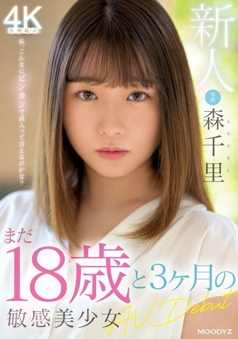 (MIDV-115)暗黑川栄李奈!171公分九头身!史上最敏感未成年少女!后高桥时代第一新人