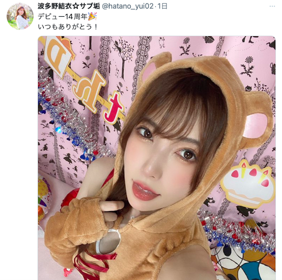 波多野结衣不知不觉已经出道14周年!
