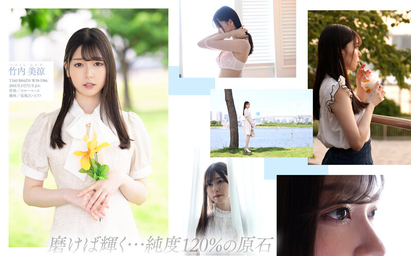竹内美凉(Takeuchi-Misuzu)要一瞬间夺走你的心!