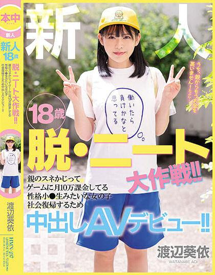 抢救啃老族!作品商让(Watanabe-Aoi)有爽有钱赚!