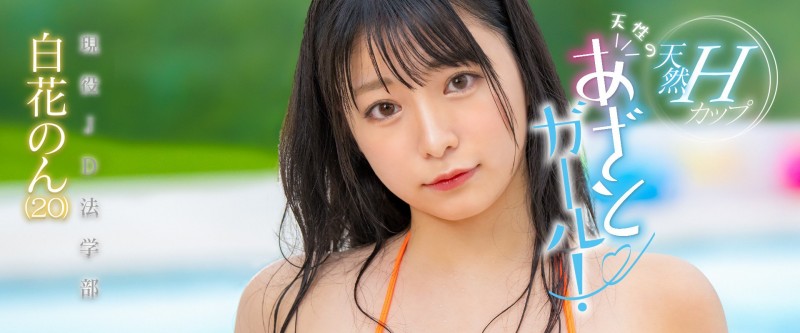 (MOGI-061)天然H杯大奶!哀求表情超杀!女士们注意、别让男友看白花のん(白花暖)的片 ...