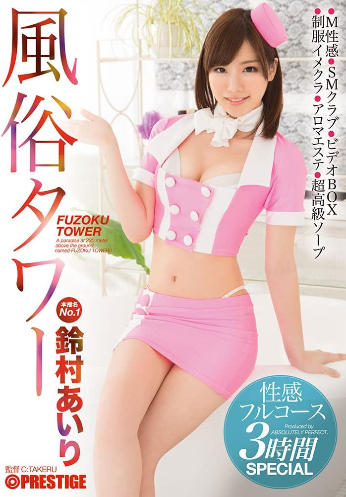 回归的第三部作品!铃村爱里(鈴村あいり,Suzumura-Airi)天空斗技场!