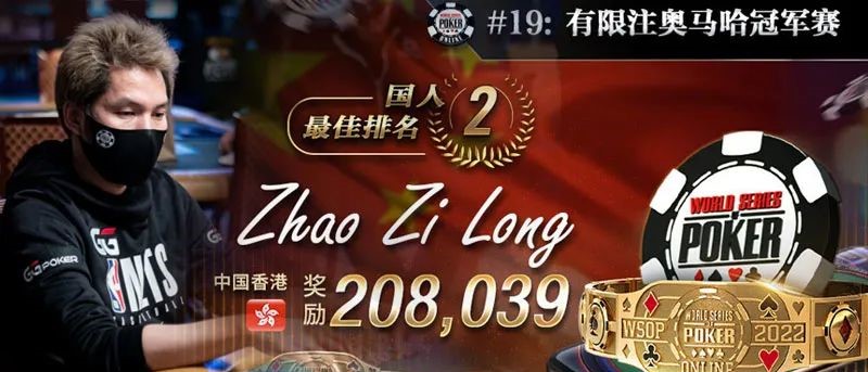 【EV撲克】佳节喜讯:国人ren lin勇夺WSOP奥马哈冠军赛亚军!就是今天,WSOP主赛直通车中秋登场
