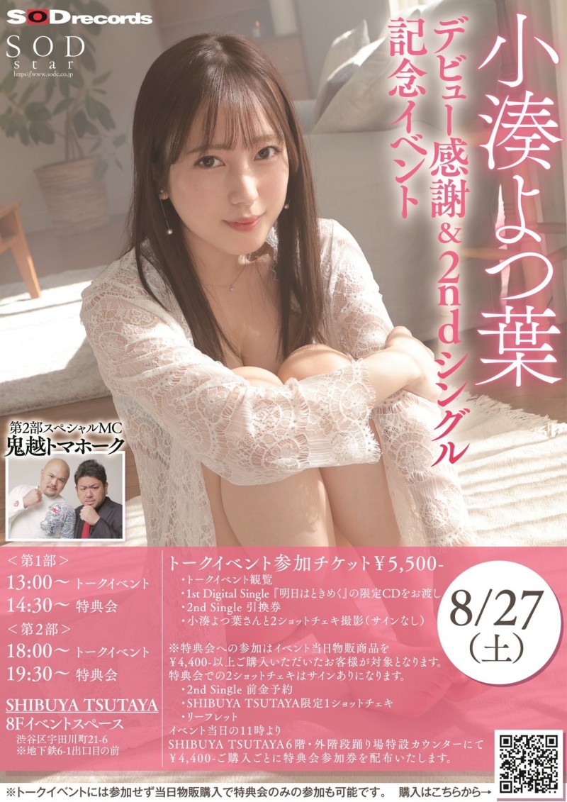 小凑四叶(小凑よつ叶,Kominato-Yotsuha)想了解顶峰的威力!