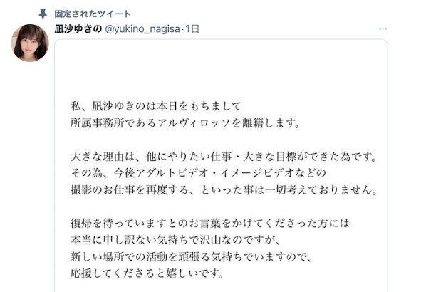 日后不会再见了⋯有神之称的凪沙ゆきの(凪沙雪乃)引退!