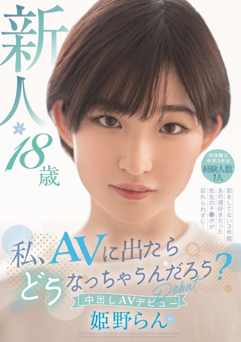 经验仅1人!3年没做!姫野らん(姬野兰,Himeno-Ran)终于开荤了!