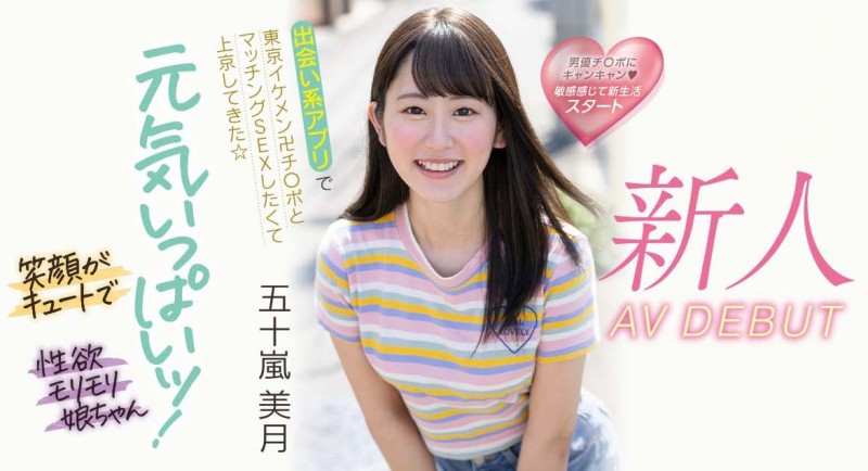 交友APP的天使!五十岚美月(Igarashi-Mitsuki)配对只挑厉害的!