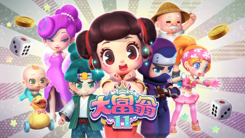 《大富翁11》近期将登陆Switch和Steam平台!再度考验玩家间的默契友谊!