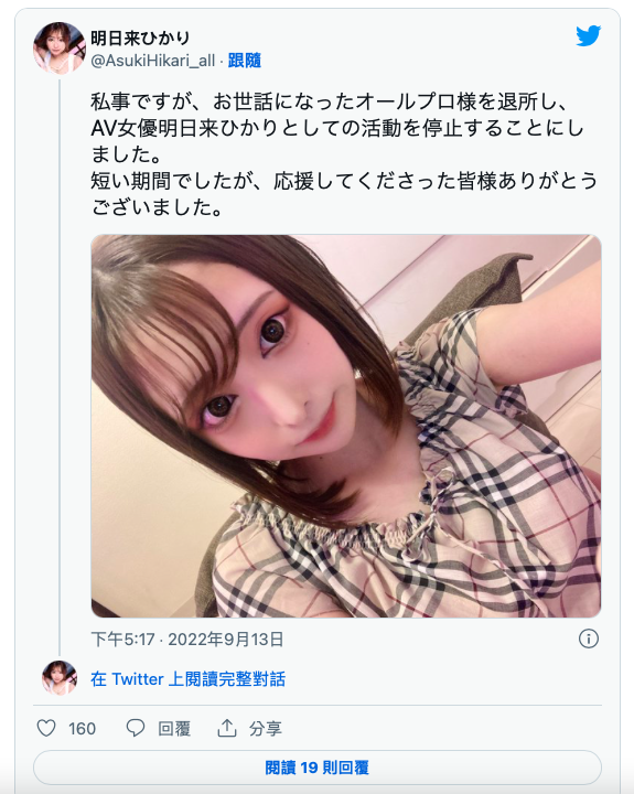两个月就玩完!明日来ひかり(明日来光)引退了!