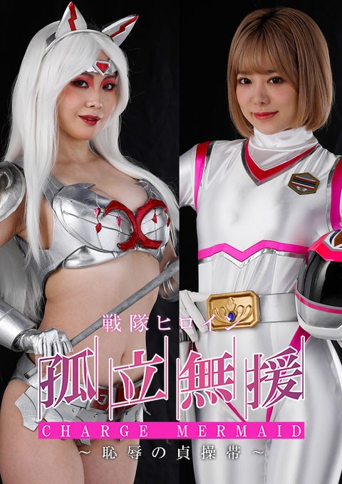 触手玩,被水冲!假面女神(RUKA)超败北!