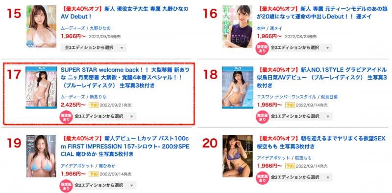 8月销售排名不理想?Moodyz投资新ありな(新有菜)错了吗?