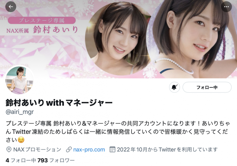 重回社群!铃村あいり(铃村爱里)有社交帐号了!
