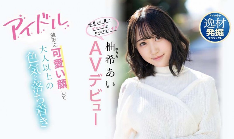 柚希あい(柚希亚衣,Yuki-Ai)作品IPIT-027介绍及封面预览