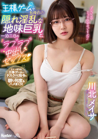 川北メイサ(川北梅沙)作品ROYD-106介绍及封面预览