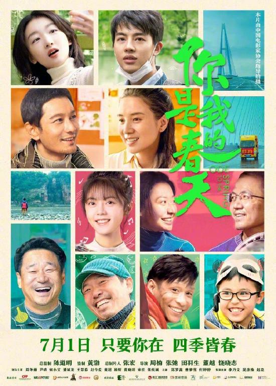 《你是我的春天》密钥延期 延长上映至8月31日 《你是我的春天》密钥延期 延长上映至8月31日