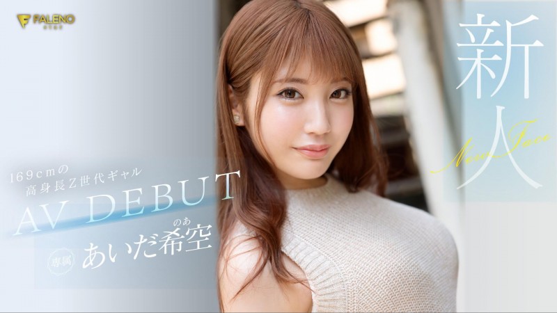 169公分大长腿!相田希空(あいだ希空,Aida-Noa)指名要肌肉男!